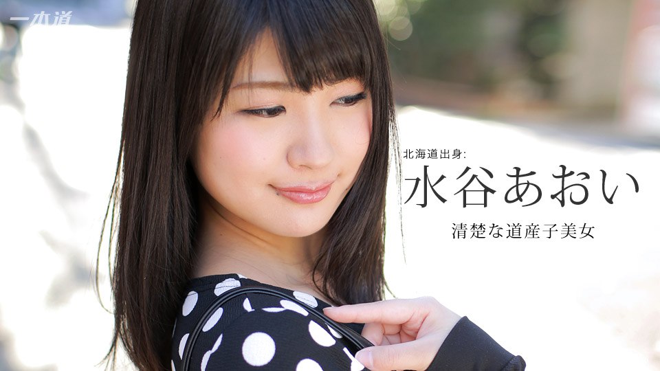 《070116_331 エッチな美女お届けします  水谷あおい》最新高清在线播放封面图